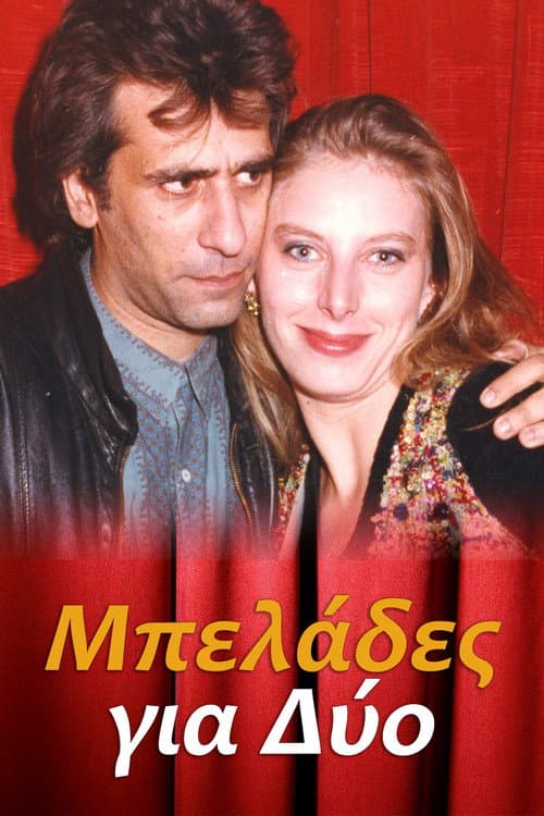 Μπελάδες για Δύο Season 1 poster