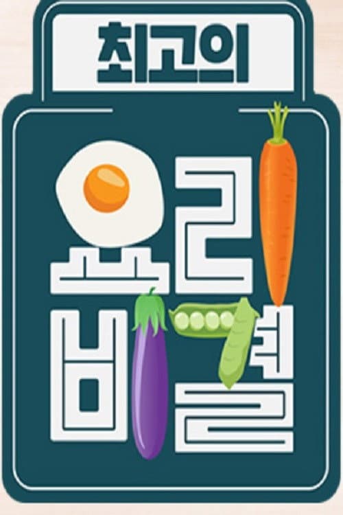The Best Cooking Secrets 2021 poster