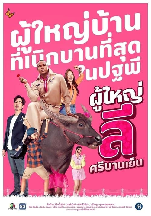 The Cheery Lee, Village Headman Season 1 poster