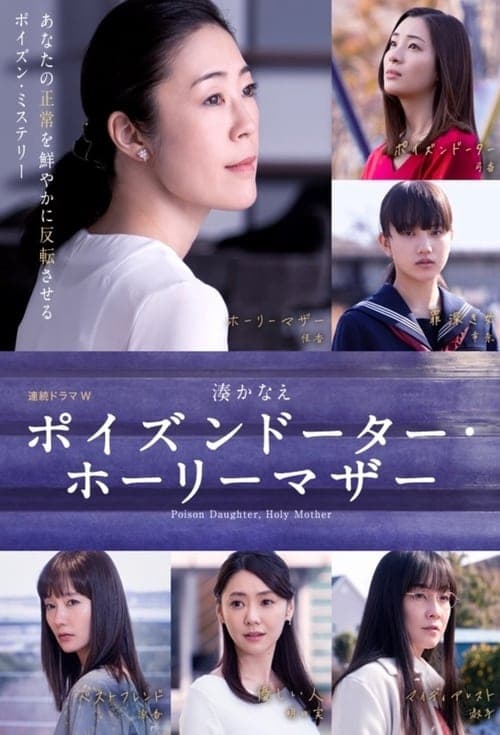 Poison Daughter, Holy Mother Season 1 poster