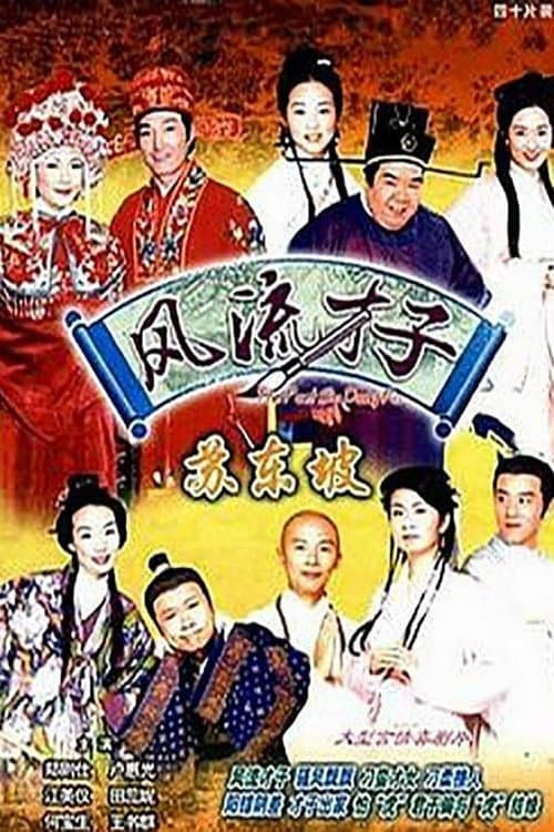 The Poet Su Dong Po Season 1 poster