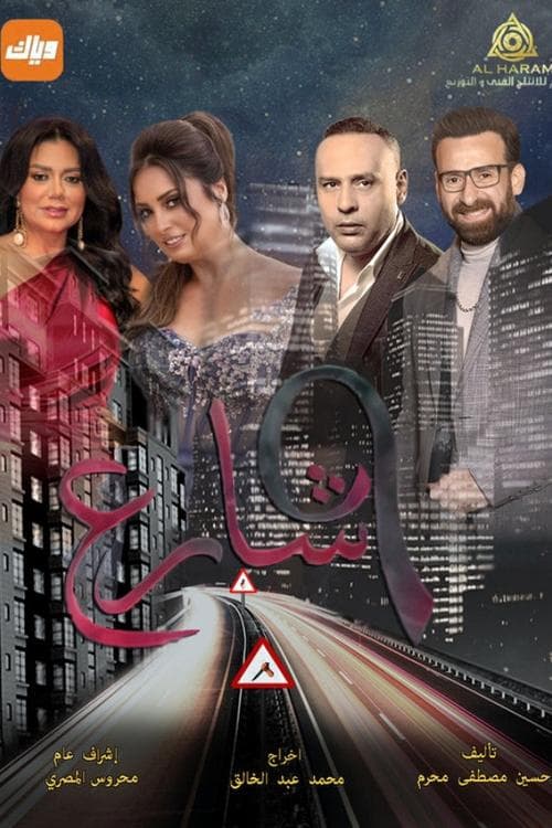 Street 9 Season 1 poster