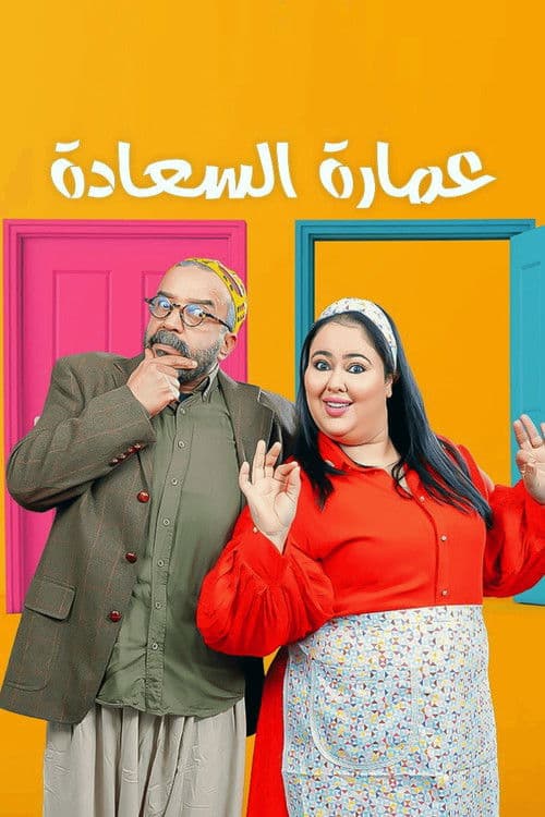The Building of Happiness Season 1 poster