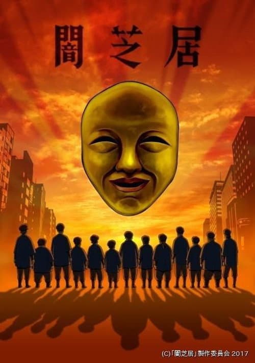 Theatre of Darkness: Yamishibai Season 4 poster
