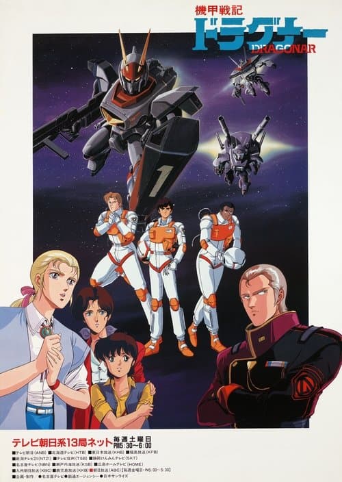 Metal Armor Dragonar Season 1 poster