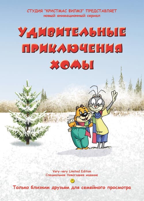 Amazing Khoma's Adventures Season 1 poster