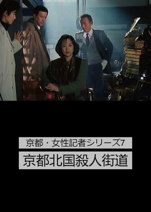 Kyoto Josei Kisha Series Season 1 poster