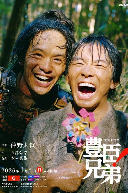 Brothers in Arms Season 1 poster
