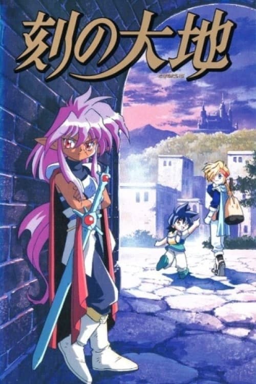 Toki no Daichi: Hana no Oukoku no Majo Season 1 poster
