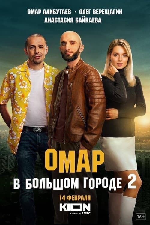 Omar in the Big City Season 2 poster