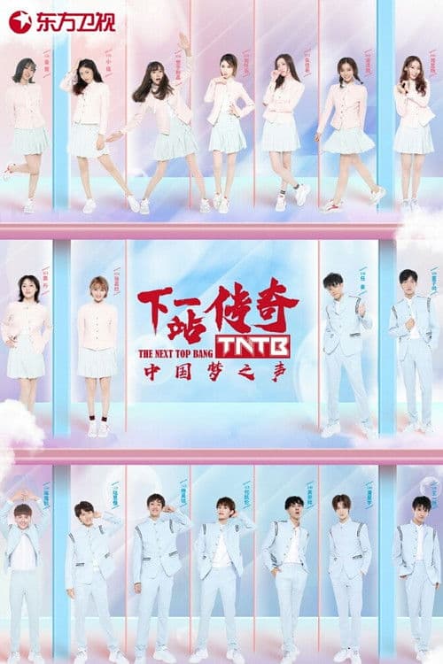 The Next Top Bang Season 1 poster