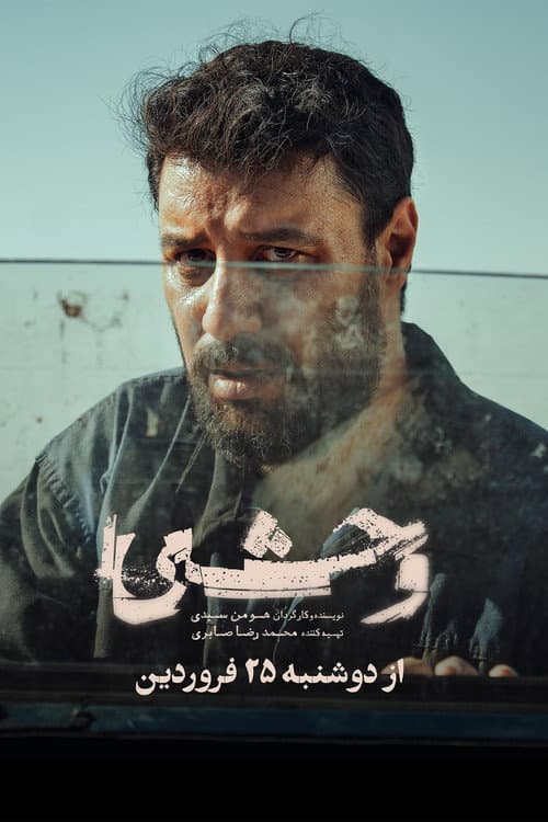 The Savage Season 1 poster