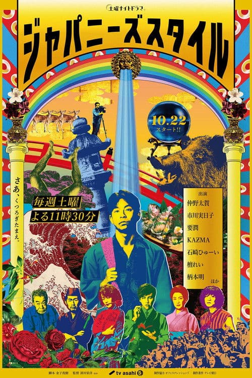 Japanese Style Season 1 poster
