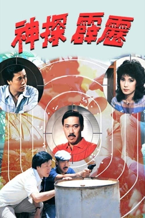 The Private Eye Season 1 poster