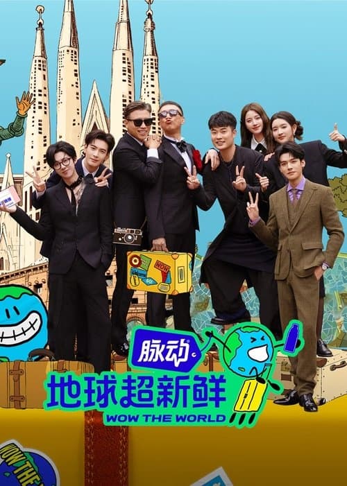 Wow The World Season 1 poster