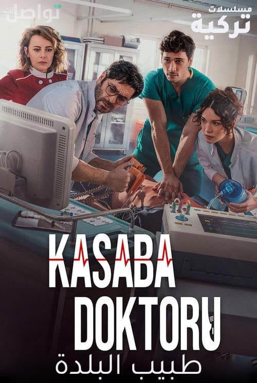 The Town Doctor Season 02 poster