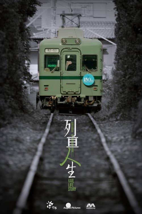 Rail Life Story Season 1 poster