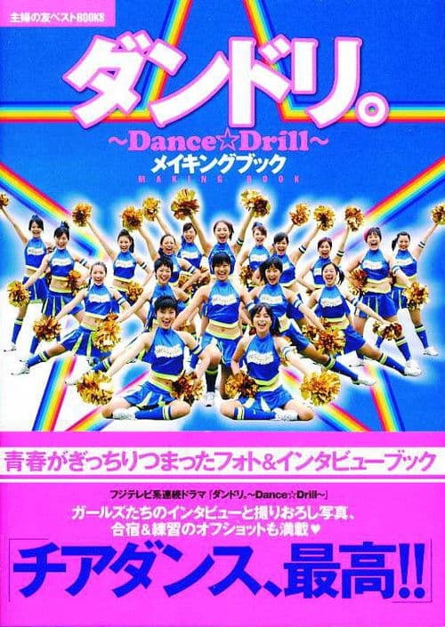 Dance Drill Season 1 poster