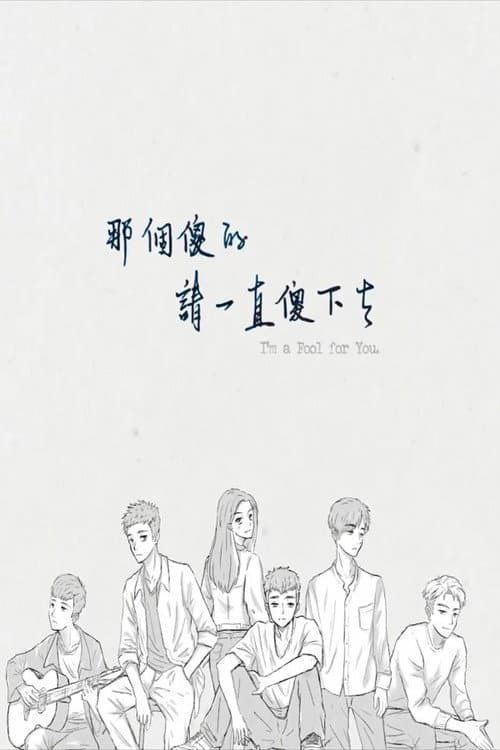 I'm a Fool for You Season 2 poster