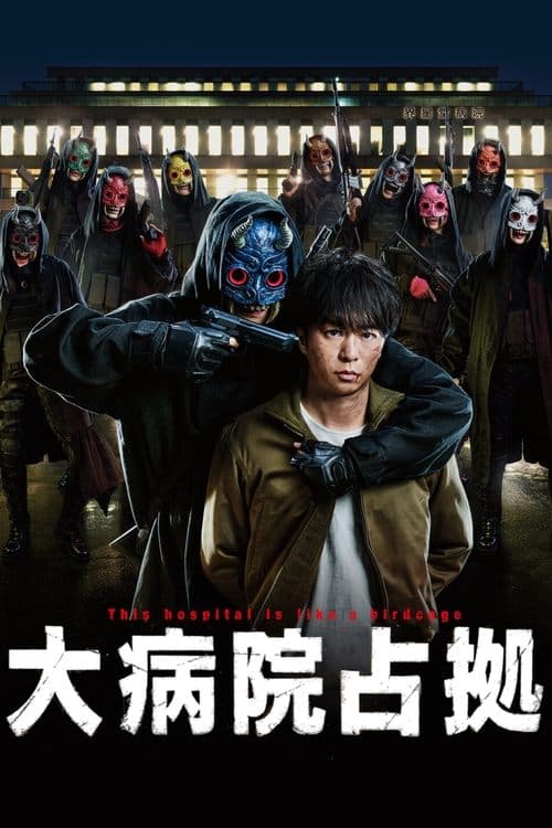 Captured Hospital Season 1 poster