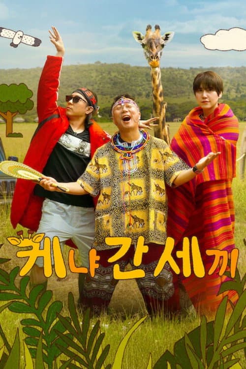 Three Idiots in Kenya Season 1 poster