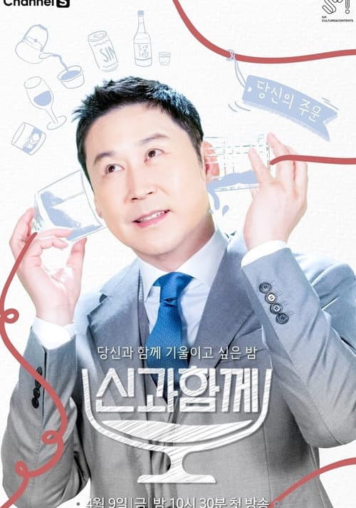 Drink with God Season 1 poster