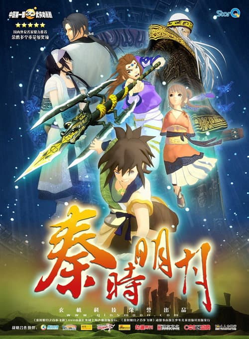 The Legend of Qin Season 1 poster