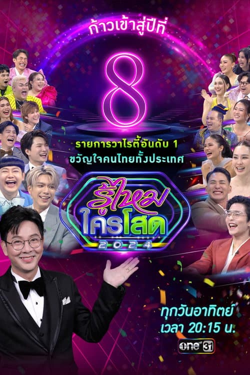 Who Is Single? 2024 poster