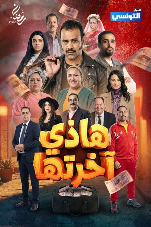 Hathi Akhertha Season 1 poster