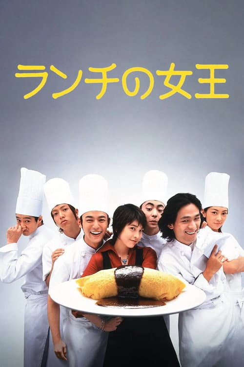 The Queen of Lunchtime Cuisine Season 1 poster