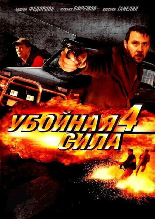 Killing Power Season 4 poster