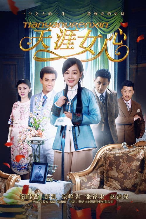 Women's Heart Season 1 poster