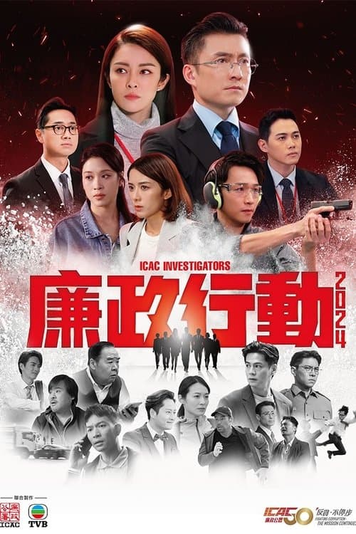 ICAC Investigators 2024 Season 1 poster