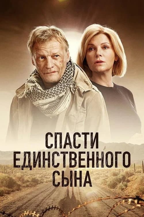 Save His Only Son Season 1 poster