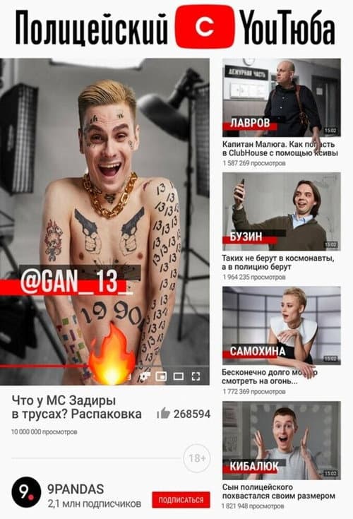 Полицейский с YouТюба Season 2 poster
