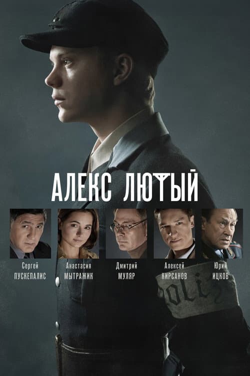 Alex Lyuty Season 1 poster