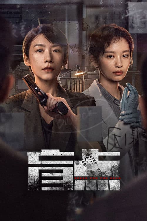 Speak for the Dead Season 1 poster