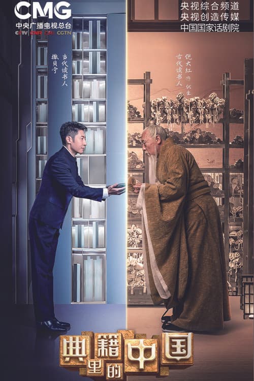 China in the classics Season 1 poster