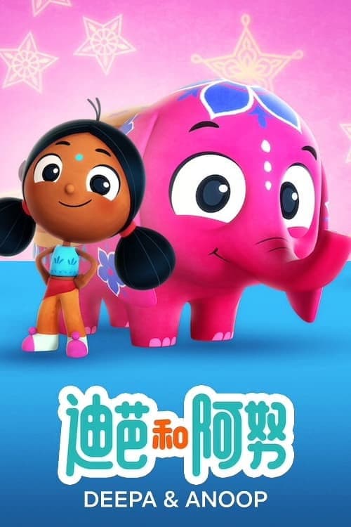 Deepa & Anoop Season 2 poster