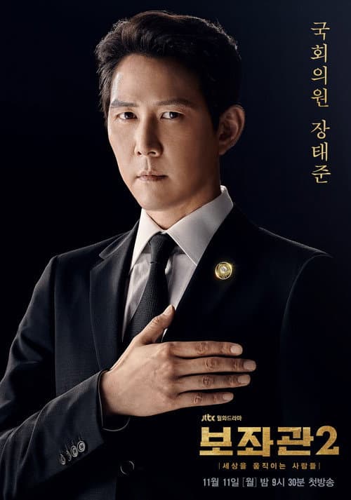 Chief of Staff Season 2 poster