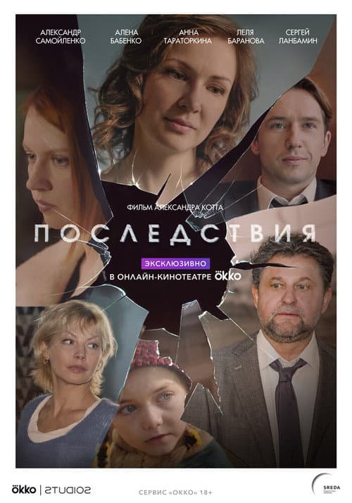 Consequences Season 1 poster