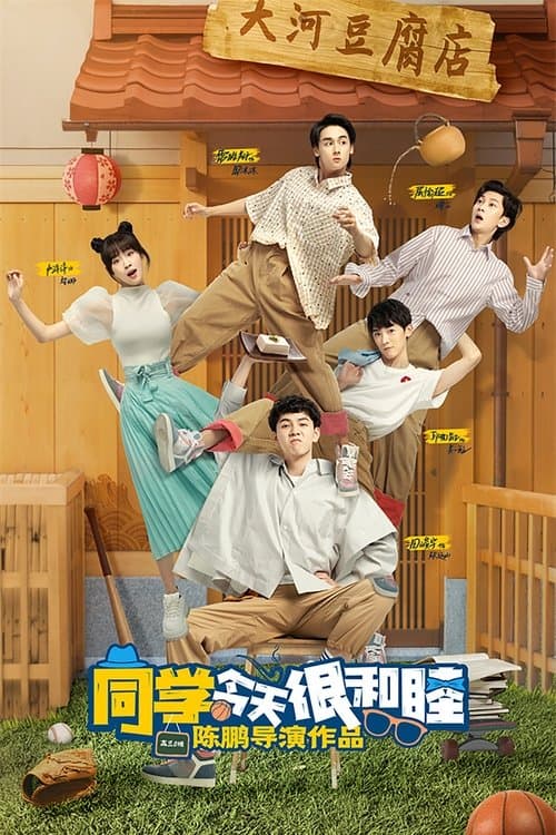 My Tofu Boy Season 1 poster