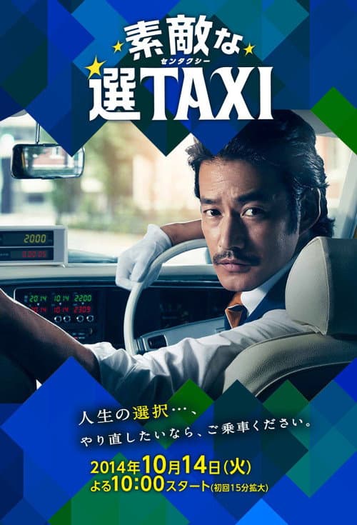 Great Selection Taxi Season 1 poster