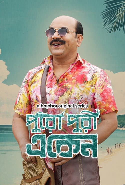 Eken Babu Season 8 (Puro Puri Eken) poster