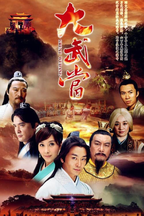 Great Wudang Season 1 poster