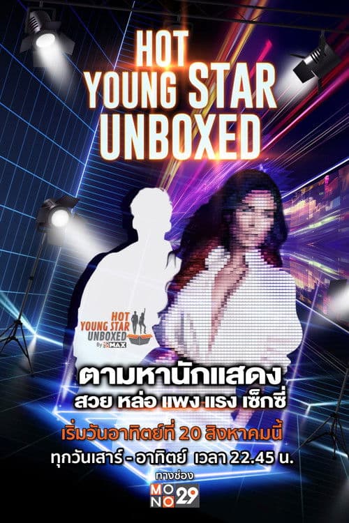 Hot Young Star Unboxed Season 1 poster