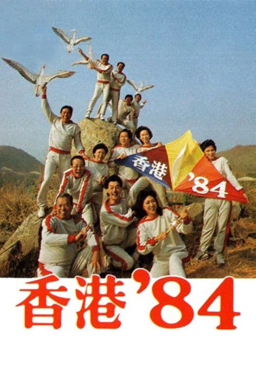 HK 80's HK '84 poster