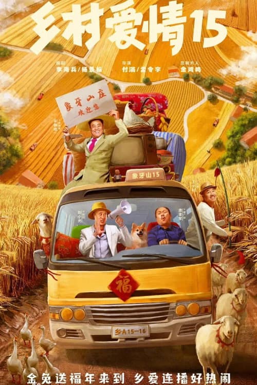 Love Stories in the Countryside Season 15 poster