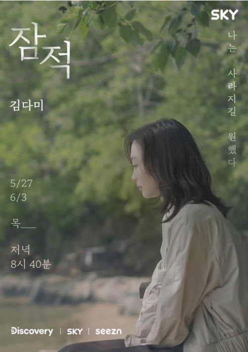 Off the Grid Kim Da-mi poster