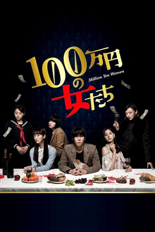 Million Yen Women Season 1 poster